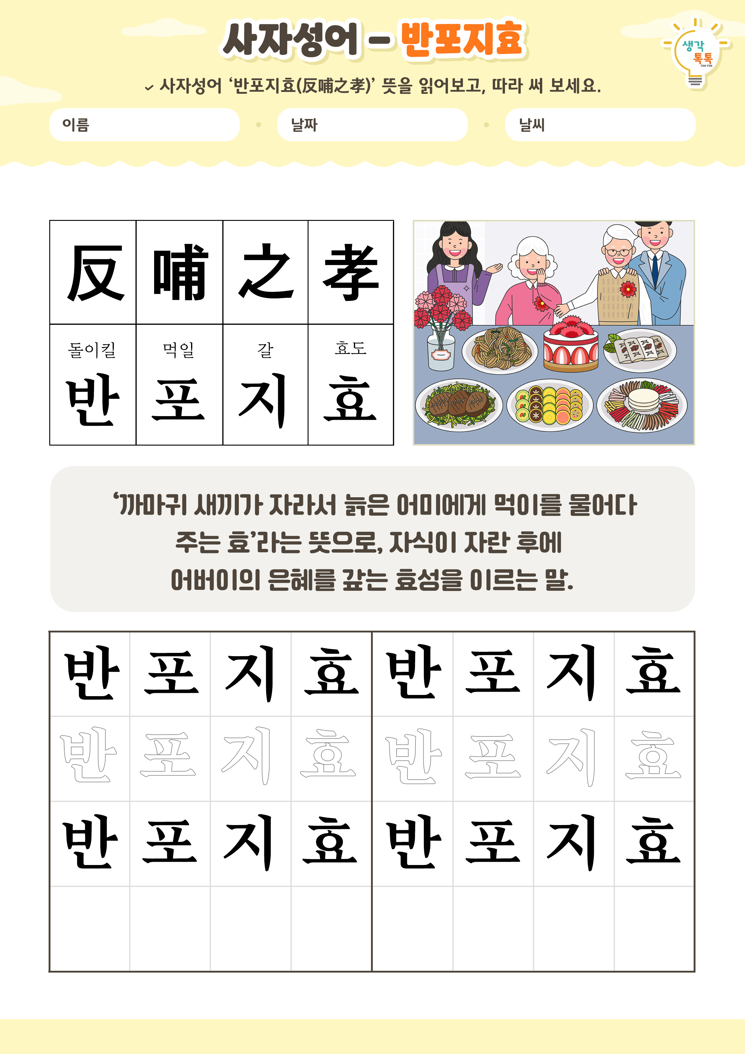 나의 가족 소개하기 활동지